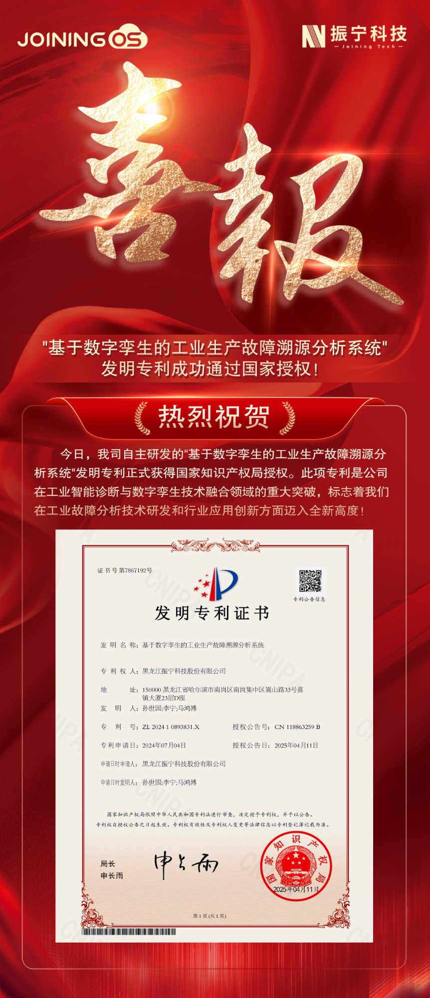 喜報-專利發(fā)布.jpg
