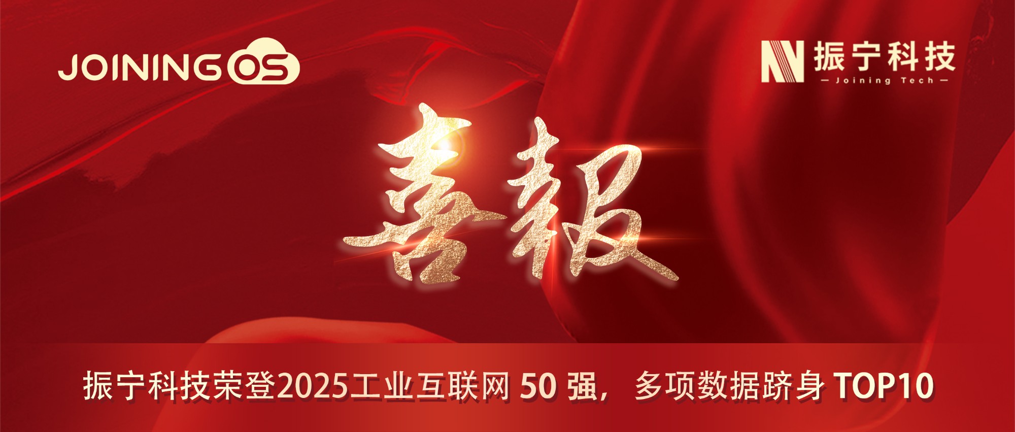 50強(qiáng)喜報(bào)-橫幅.jpg